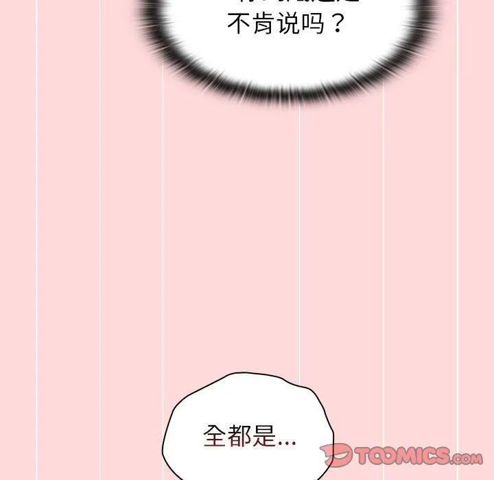 分组换换爱 - 第44话 - page 27
