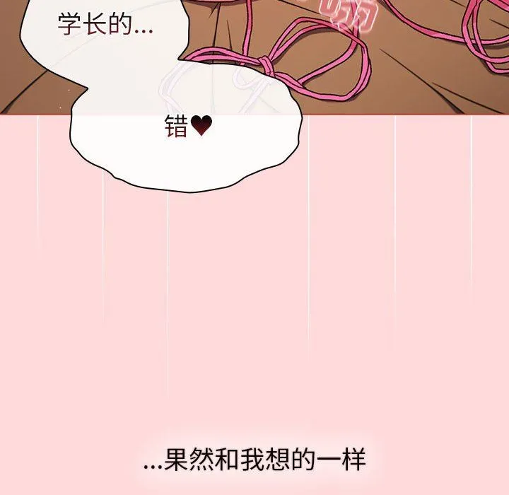 分组换换爱 - 第44话 - page 30