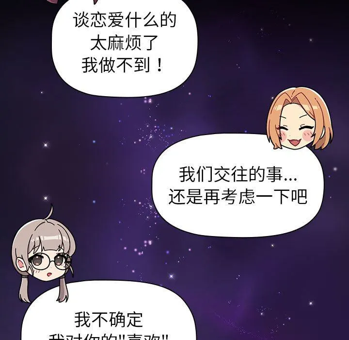 分组换换爱 - 第44话 - page 37