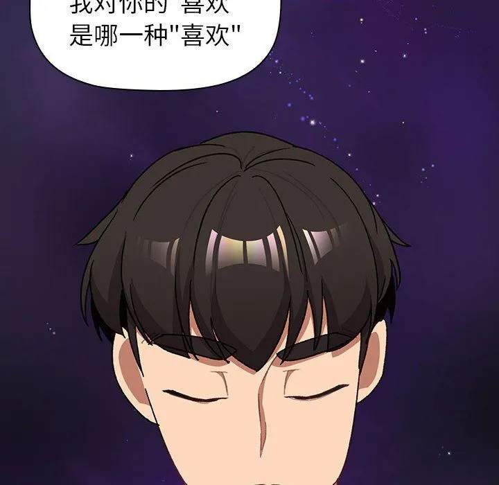 分组换换爱 - 第44话 - page 38