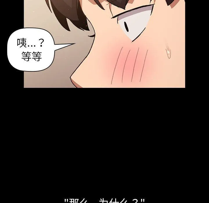 分组换换爱 - 第44话 - page 43