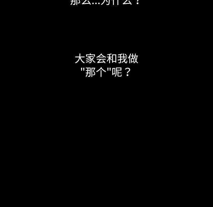 分组换换爱 - 第44话 - page 44