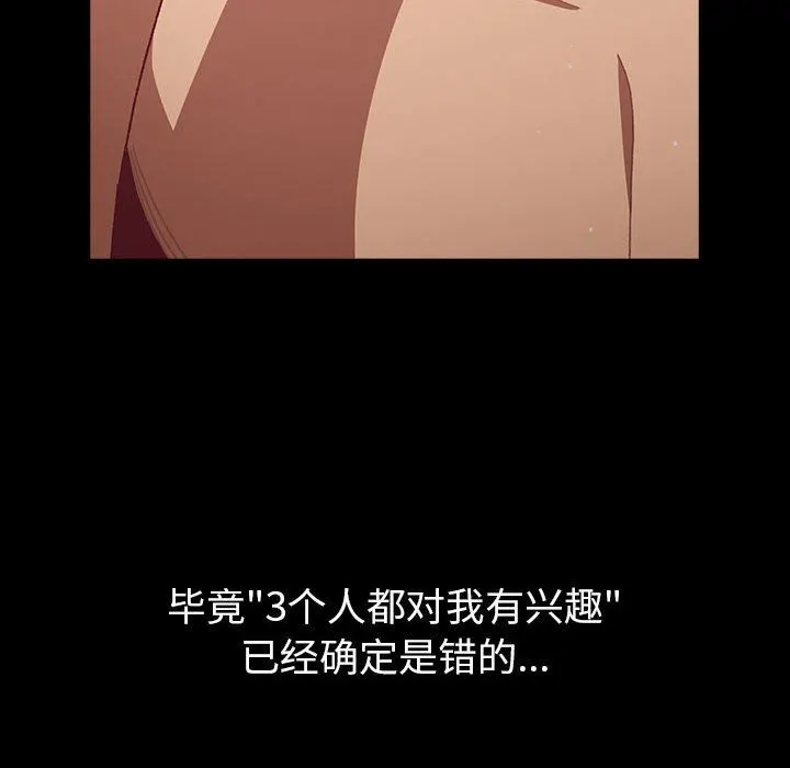 分组换换爱 - 第44话 - page 56