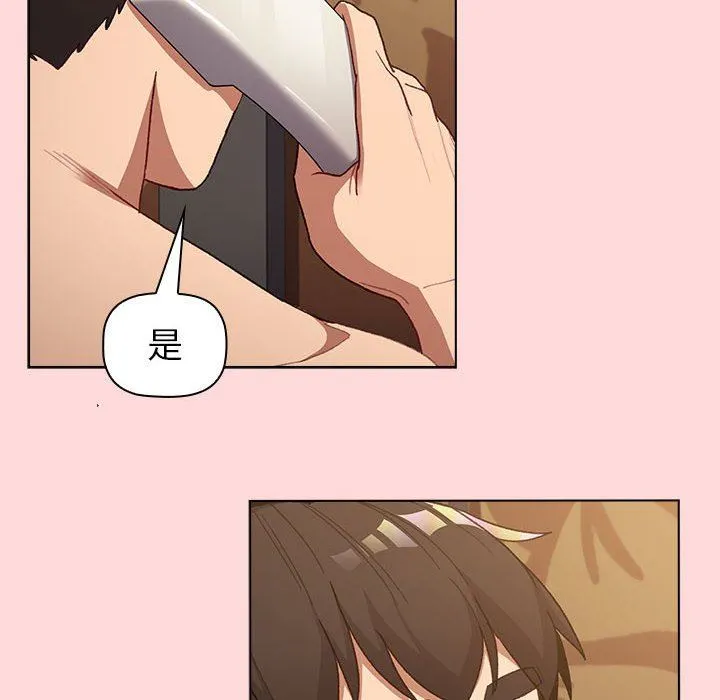 分组换换爱 - 第44话 - page 60