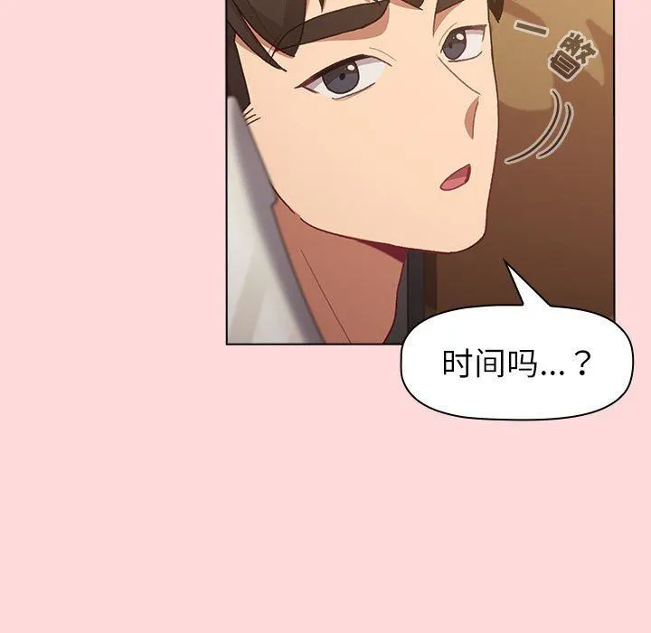 分组换换爱 - 第44话 - page 61