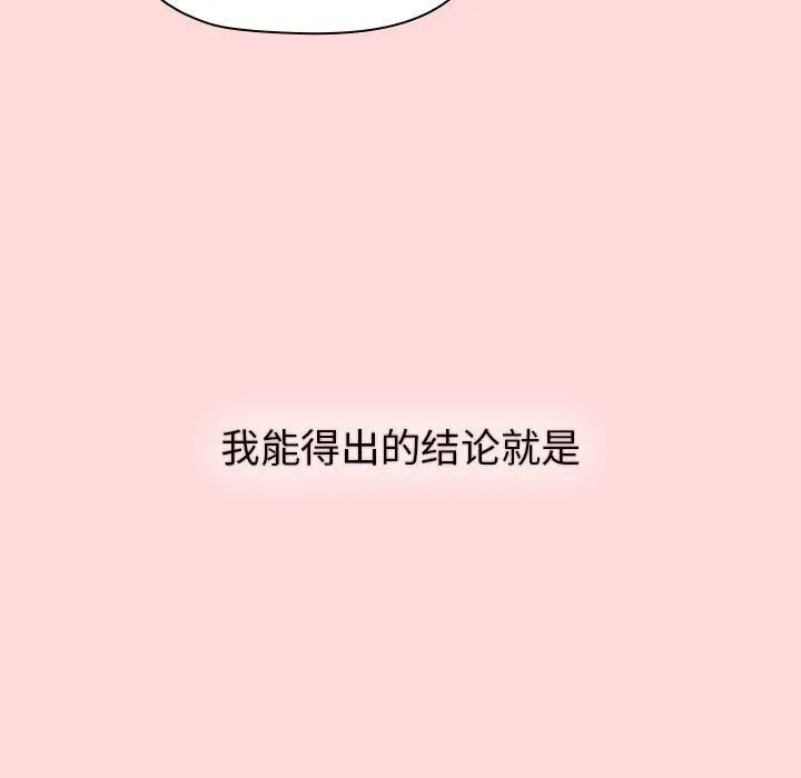 分组换换爱 - 第44话 - page 67
