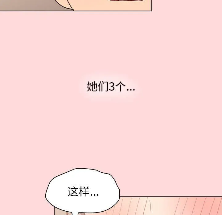 分组换换爱 - 第44话 - page 69