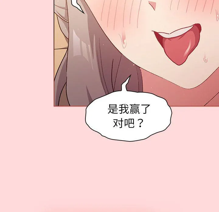 分组换换爱 - 第44话 - page 70