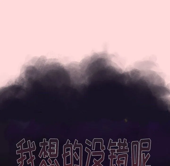 分组换换爱 - 第44话 - page 74