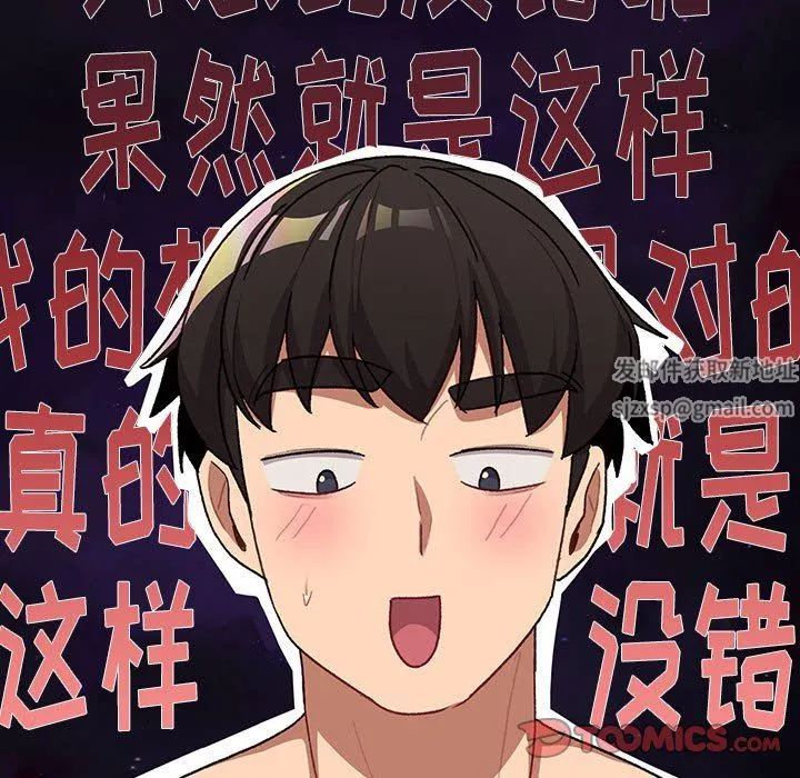 分组换换爱 - 第44话 - page 75
