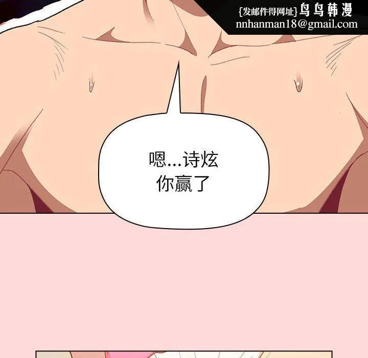 分组换换爱 - 第44话 - page 76