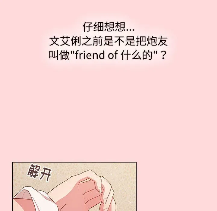 分组换换爱 - 第44话 - page 78