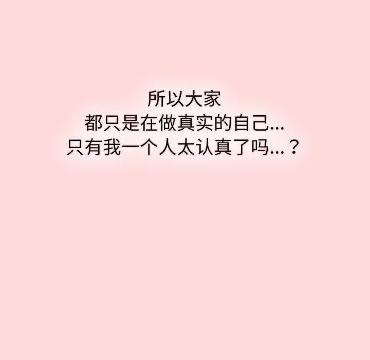 分组换换爱 - 第44话 - page 82