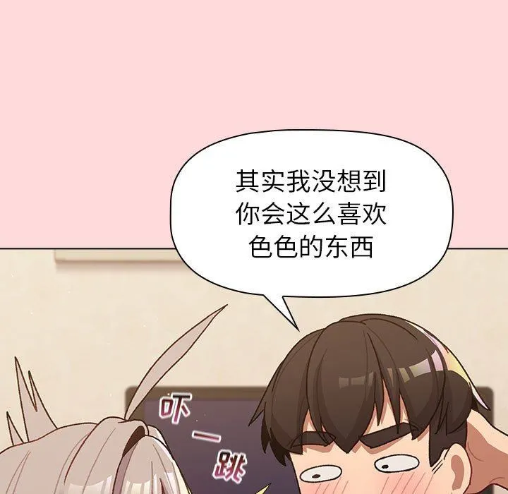 分组换换爱 - 第44话 - page 83