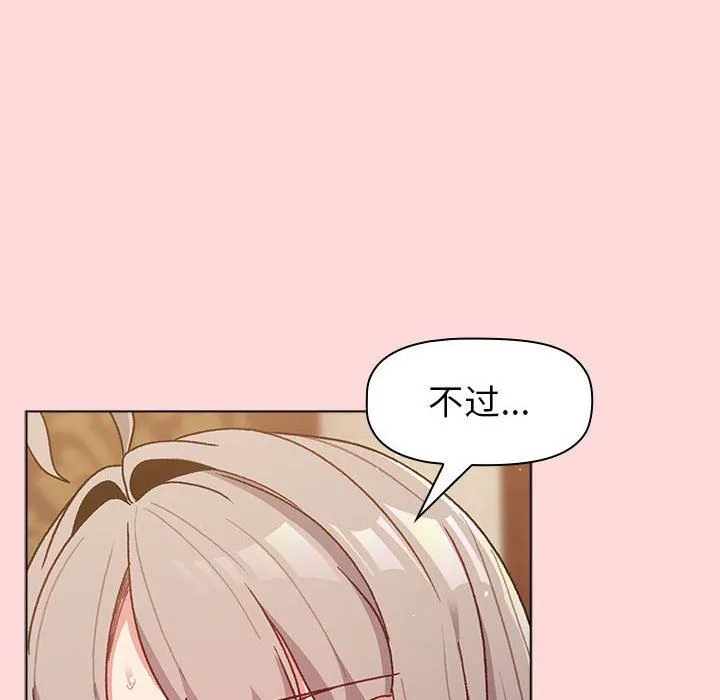分组换换爱 - 第44话 - page 86
