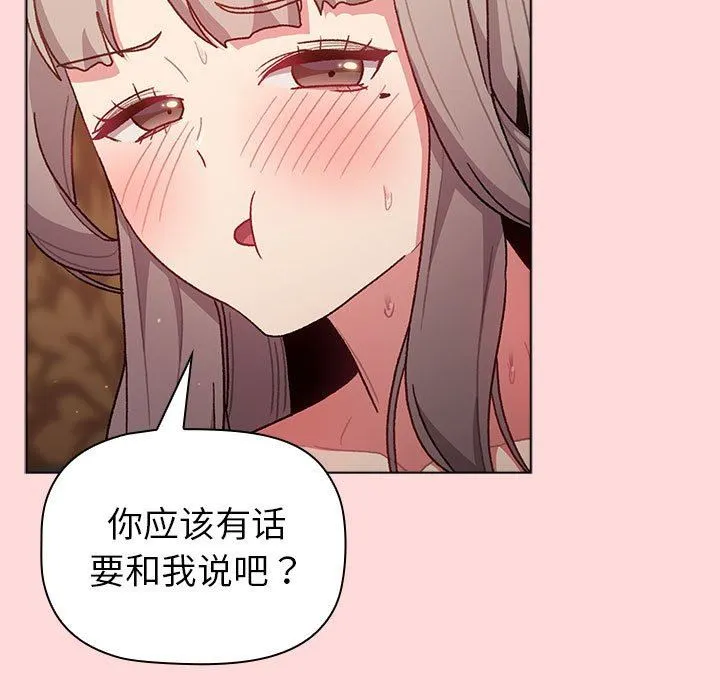 分组换换爱 - 第44话 - page 87