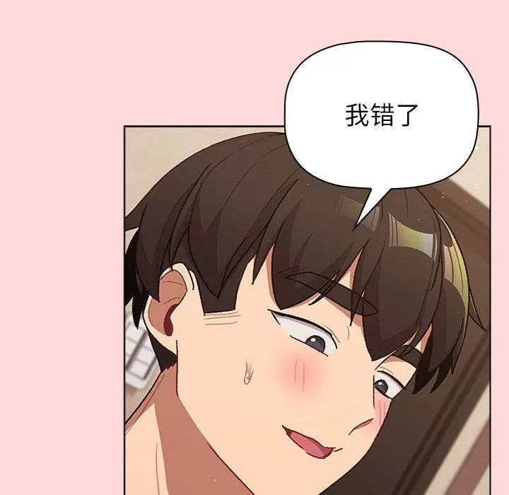 分组换换爱 - 第44话 - page 88