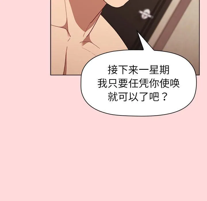 分组换换爱 - 第44话 - page 89