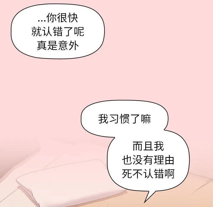 分组换换爱 - 第44话 - page 90