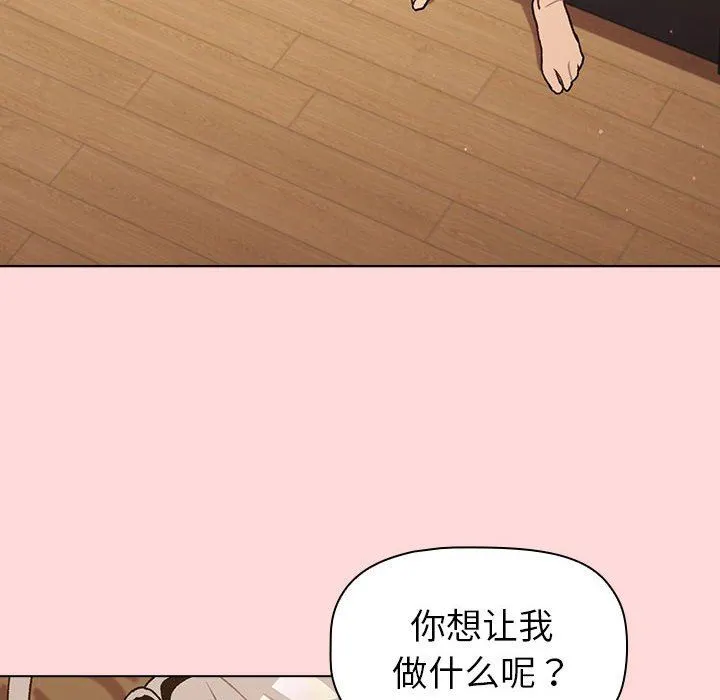 分组换换爱 - 第44话 - page 92
