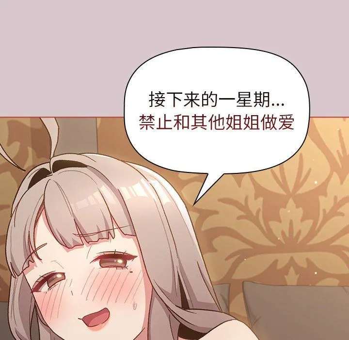 分组换换爱 - 第44话 - page 98