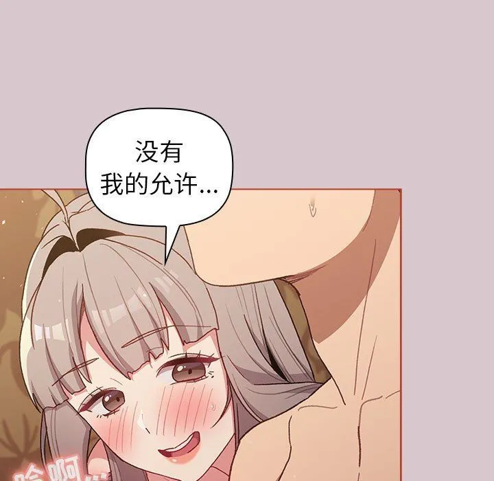 分组换换爱 - 第44话 - page 101
