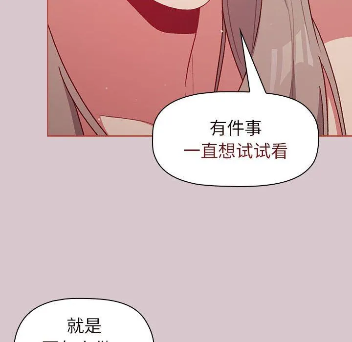 分组换换爱 - 第44话 - page 104