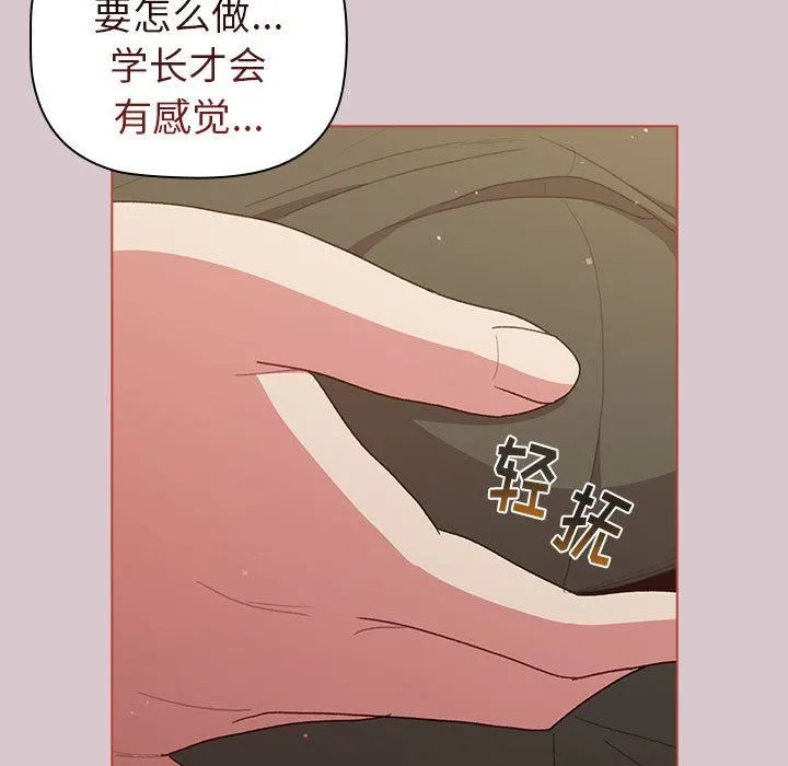 分组换换爱 - 第44话 - page 105