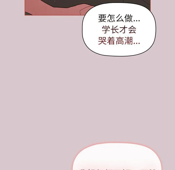 分组换换爱 - 第44话 - page 106
