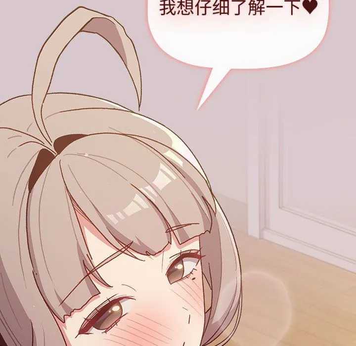 分组换换爱 - 第44话 - page 107