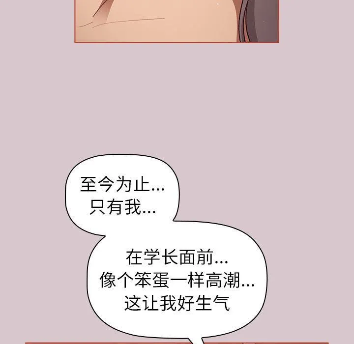 分组换换爱 - 第44话 - page 111