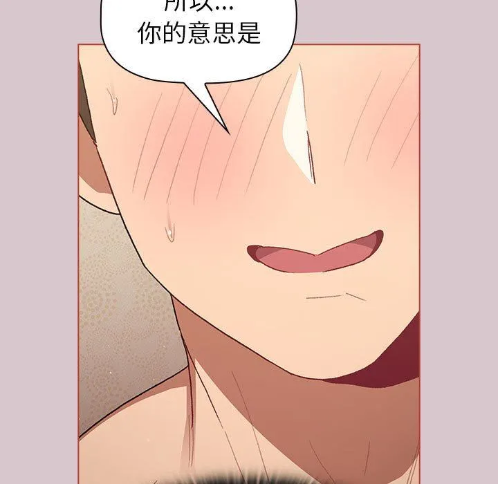 分组换换爱 - 第44话 - page 121