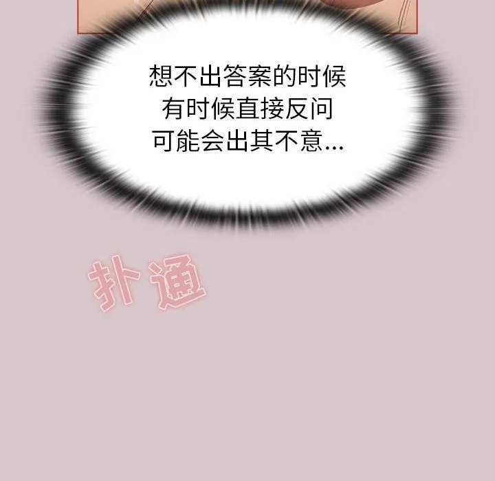 分组换换爱 - 第44话 - page 122