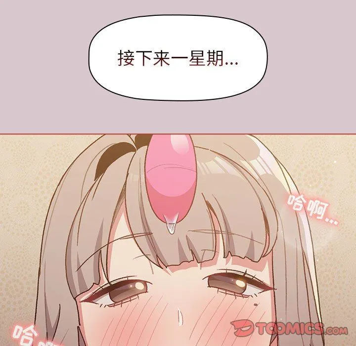 分组换换爱 - 第44话 - page 123