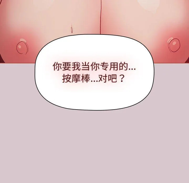 分组换换爱 - 第44话 - page 125