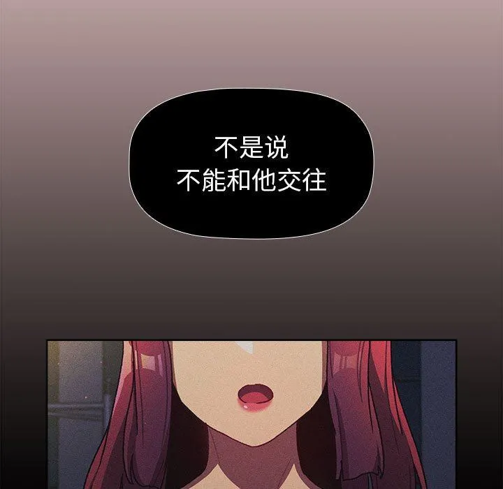 分组换换爱 - 第44话 - page 129