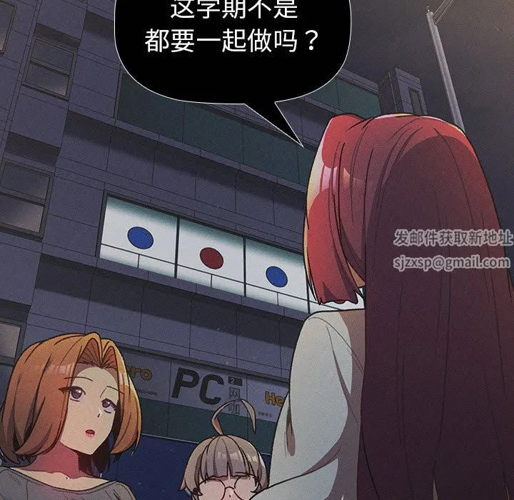 分组换换爱 - 第44话 - page 131