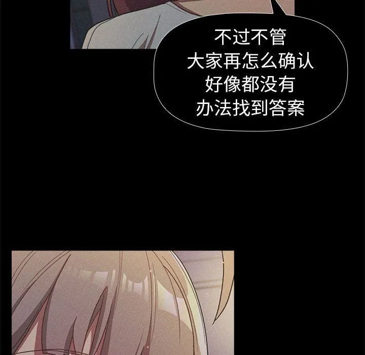 分组换换爱 - 第44话 - page 134