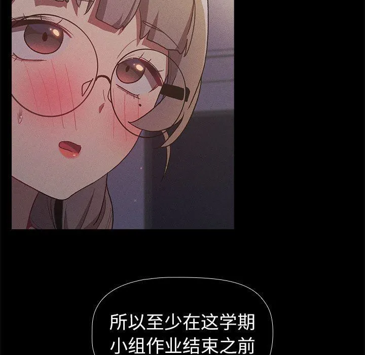 分组换换爱 - 第44话 - page 135