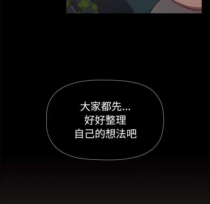 分组换换爱 - 第44话 - page 137