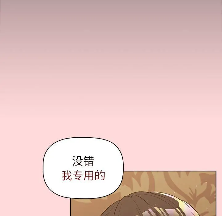 分组换换爱 - 第44话 - page 139