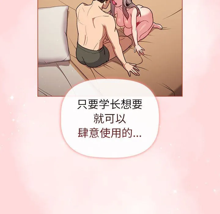 分组换换爱 - 第44话 - page 143