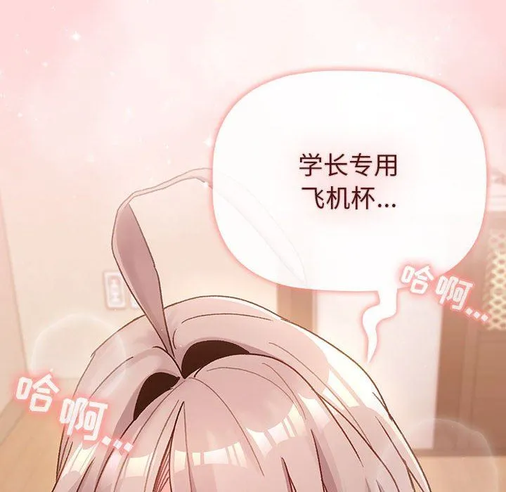 分组换换爱 - 第44话 - page 144