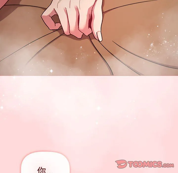 分组换换爱 - 第44话 - page 147