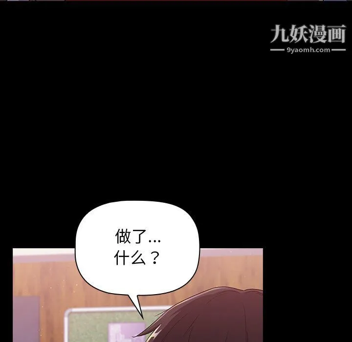 分组换换爱 - 第5话 - page 5