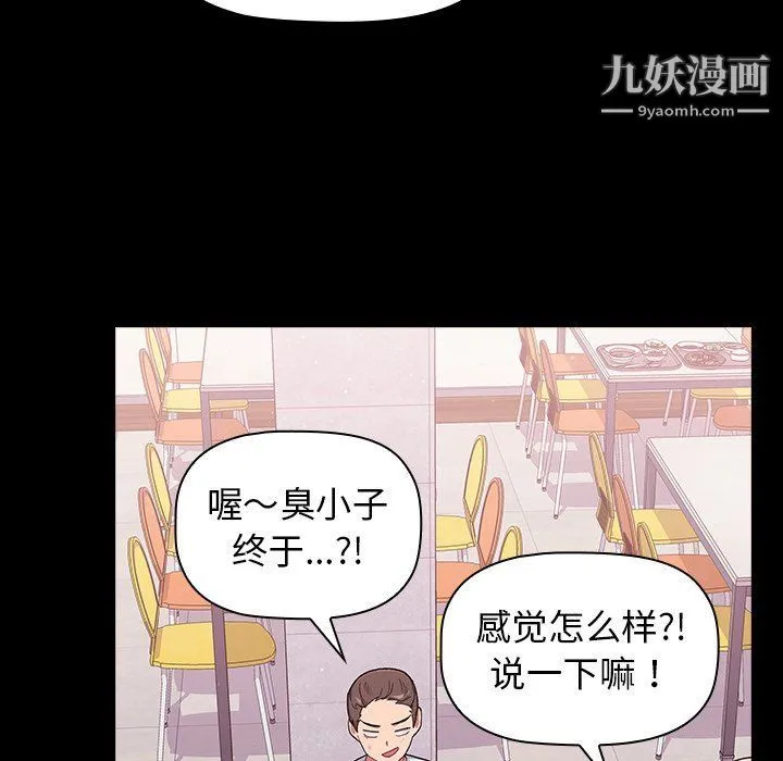 分组换换爱 - 第5话 - page 7