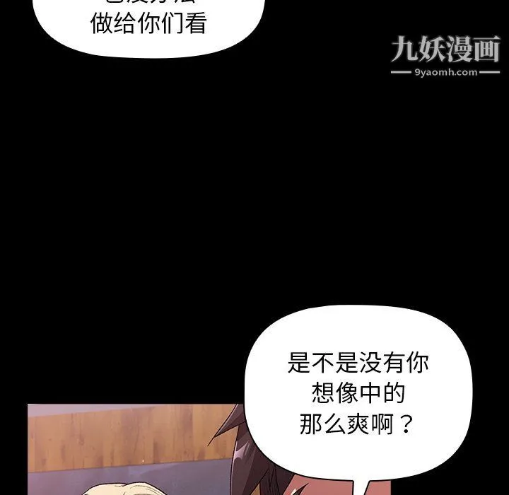 分组换换爱 - 第5话 - page 12