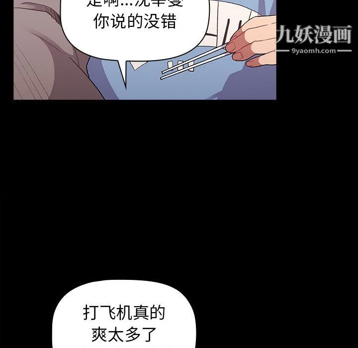 分组换换爱 - 第5话 - page 19