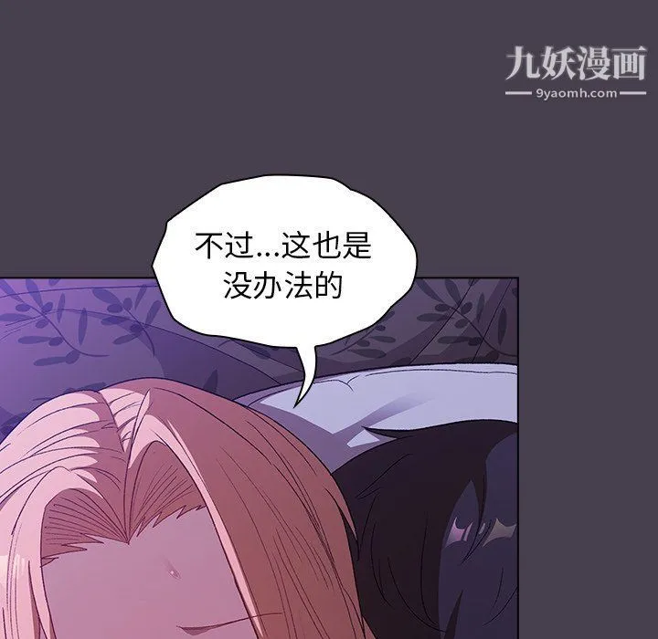 分组换换爱 - 第5话 - page 51