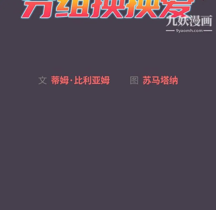 分组换换爱 - 第5话 - page 59